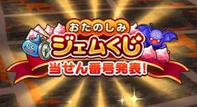 おたのしみジェムくじ！ユウナギのメッセージものサムネイル画像