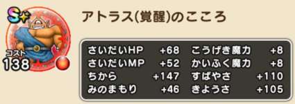 アトラス(覚醒)こころS性能が判明しました！のサムネイル画像