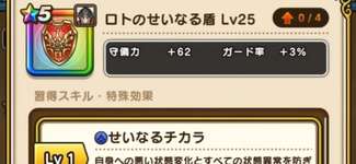新盾「ロトのせいなる盾」！これは必須級！？のサムネイル画像
