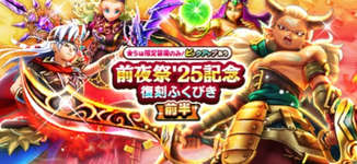 6周年前夜祭復刻ガチャ(前半)の当たり武器！後半も控えています！のサムネイル画像