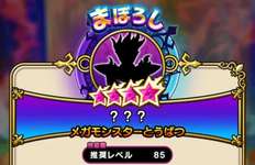 まぼろしSPメガモンはDQ7四精霊｜通常メガモンとの違い等まとめのサムネイル画像