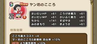 ヤン坊のこころS！（マー坊とセットで強化）のサムネイル画像