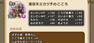 是空天ミカヅチ(覚醒)のこころS!のサムネイル画像