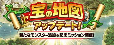 【更新中・情報募集中】宝の地図アプデ|新モンスター&経験値効率のサムネイル画像