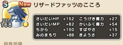 リザードファッツS性能｜鈍足+鈍足がすばやさ+200で標準帯に変化しますのサムネイル画像