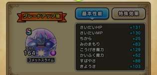 コメットスライムのこころS！のサムネイル画像