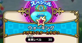 ウォーキングは、リアルイベント参加者or記念パス購入以外では討伐できませんのサムネイル画像