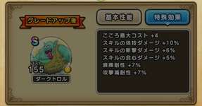 ダークトロルのこころS！のサムネイル画像