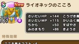 ライオネックのこころS|17章めったにみかけない枠のサムネイル画像