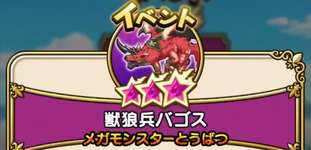 獣狼兵バゴス(赤グリザード)の弱点倍率のサムネイル画像