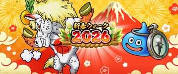 あけましておめでとうございます！新春ウォーク2026開始！のサムネイル画像