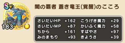 闇の覇者蒼き竜王(覚醒)｜昨年エスターク級の超･強こころ来た！のサムネイル画像