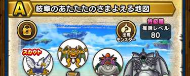 岐阜あたたた(デイン/特80)最強火力ランキング｜周回しやすさNo.1のサムネイル画像