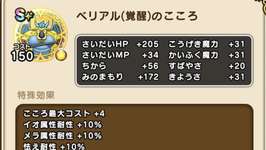 ベリアル(覚醒)こころS性能が判明！｜アトラス・バズズとセット効果ありのサムネイル画像