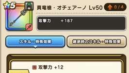 新武器「真竜槍・オチェアーノ」ヒャド・バギ・ザバの3属性全体斬撃＆ずぶ濡れ付与のサムネイル画像