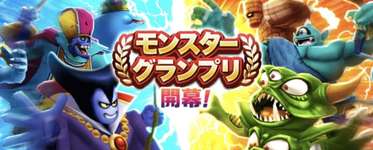 なかまモンスター・アップデート｜うごくせきぞうが中速帯に！のサムネイル画像