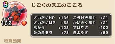じごくのヌエのこころS｜性能は微妙でもこころ道全条件一致ありのサムネイル画像