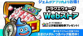 【更新中】無料で★5武器確定ガチャ！！WEBストアでの受け取り方！のサムネイル画像