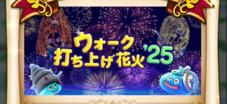 明日、19時から花火が上がります。朝はミレーユからの差し入れものサムネイル画像