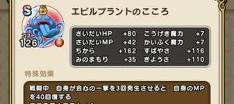 エビルプラントのこころS！強いのサムネイル画像