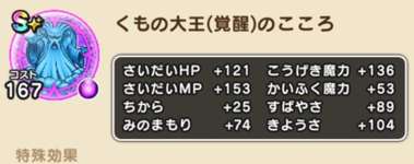 くもの大王(覚醒)のこころ性能｜曇り限定で最前線の火力あり！のサムネイル画像