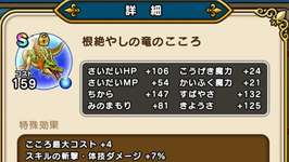 根絶やしの竜のこころS！のサムネイル画像