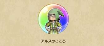 アルスのこころ（C情報）。こころ道は無視してくださいのサムネイル画像