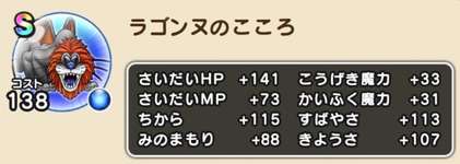ラゴンヌのこころS｜貴重なザバ属性斬撃･体技ダメージUPあり！のサムネイル画像