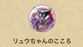 リュウちゃんのこころCランクの性能判明！のサムネイル画像