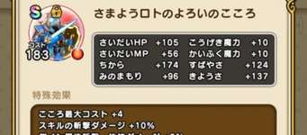 さまようロトのよろいのこころS！のサムネイル画像