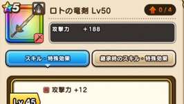 今年のお正月武器はロトの竜剣｜デイン耐性大幅減持ちデイン武器のサムネイル画像