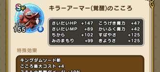 キラーアーマーのこころS覚醒後の性能判明！のサムネイル画像