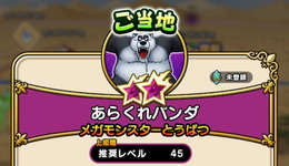 ご当地メガモンがどこでも限定でシャッフル（通常はシャッフルなし）のサムネイル画像
