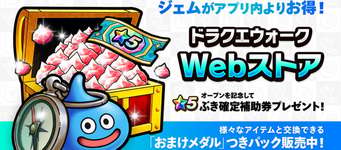 RPキャンペーンの補助券100枚は、WEBストアで受け取れますのサムネイル画像