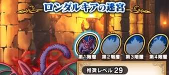 ロンダルキアの迷宮「第1階層バズズ」の攻略。今すぐにクリアしなくても大丈夫です。のサムネイル画像