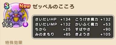 ゼッペルのこころS性能｜暴走率ありきの現環境なら悪くはない？のサムネイル画像