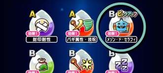 メゾン・ド・セラフィの心珠Sの効果のサムネイル画像