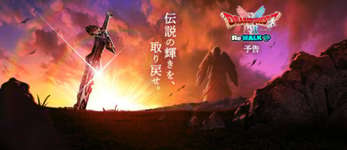 【更新中】ドラクエ1＆2コラボReWALKのイベント情報まとめのサムネイル画像