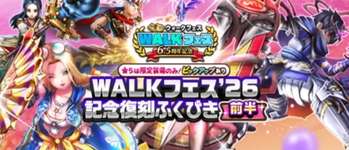 6.5周年復刻ガチャ(前半)のラインナップ！神喰らいが初復刻！のサムネイル画像