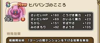 ヒババンゴのこころS!テンションダウン無効化ありのサムネイル画像