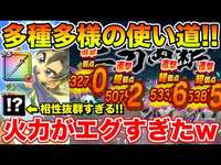 【ドラクエウォーク】狩り・即死・置き性能…多種多様の使い方!! 朝神楽の火力がヤバすぎた!!【DQW】のサムネイル画像